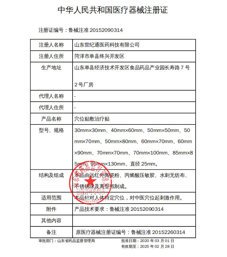 1626249269814204.jpg 医疗器械注册证1.jpg