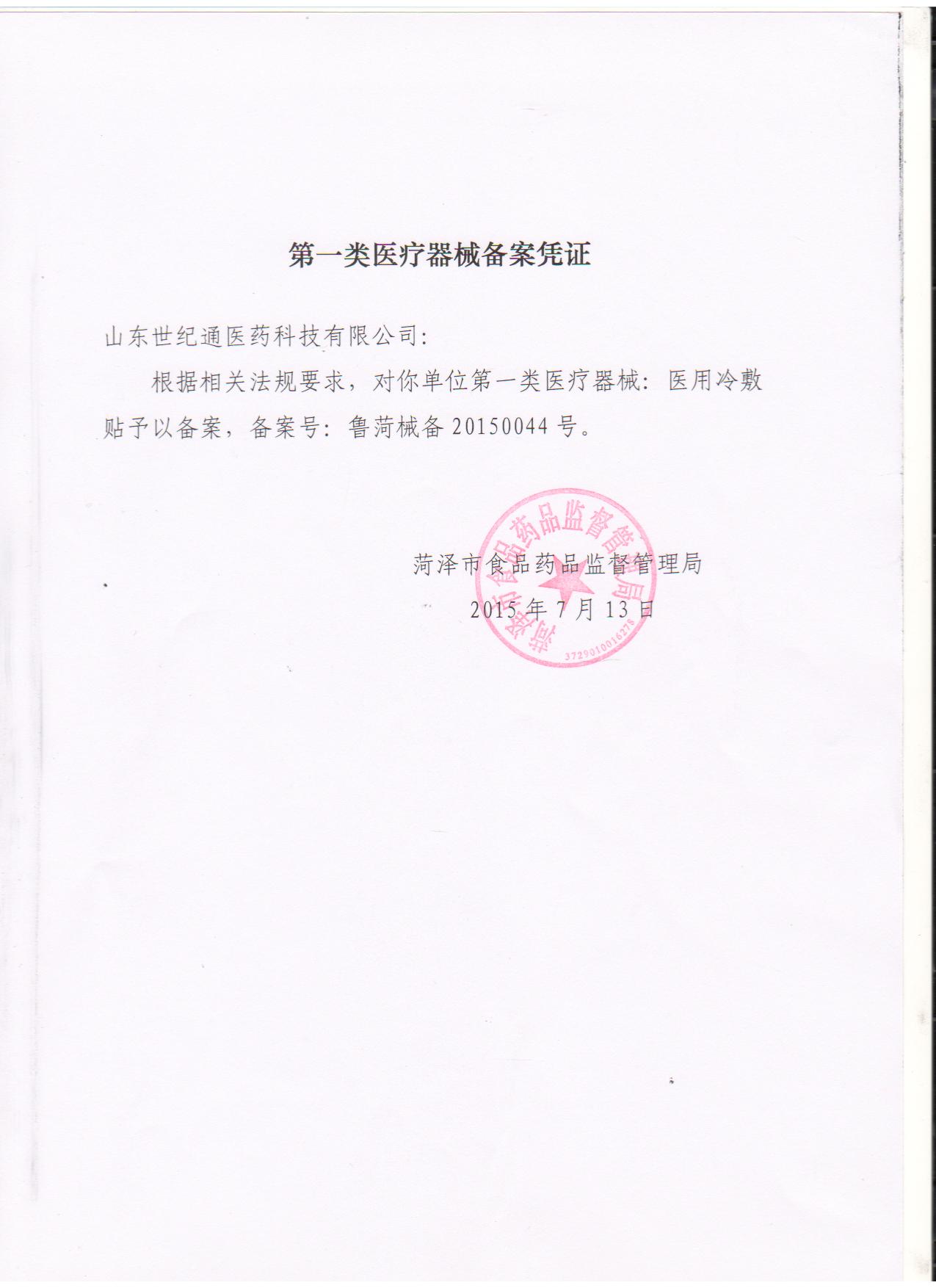 医用冷敷贴凭证.jpg