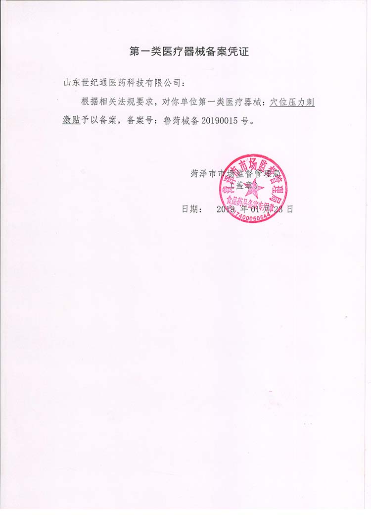 1665988154543319.jpg 1压力刺激贴.jpg