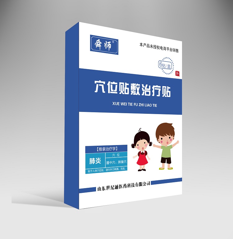 舜师小儿肺炎贴.jpg