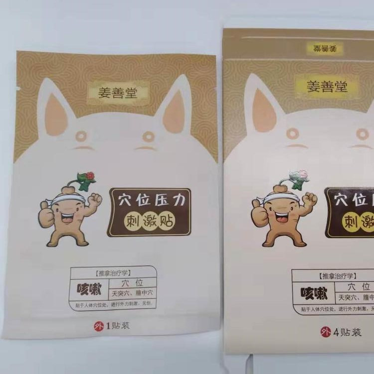 刺激贴-咳嗽.jpg