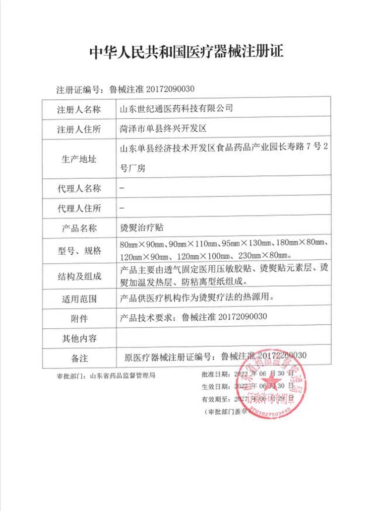 1665993881676029.jpg 2烫熨治疗贴注册证.jpg