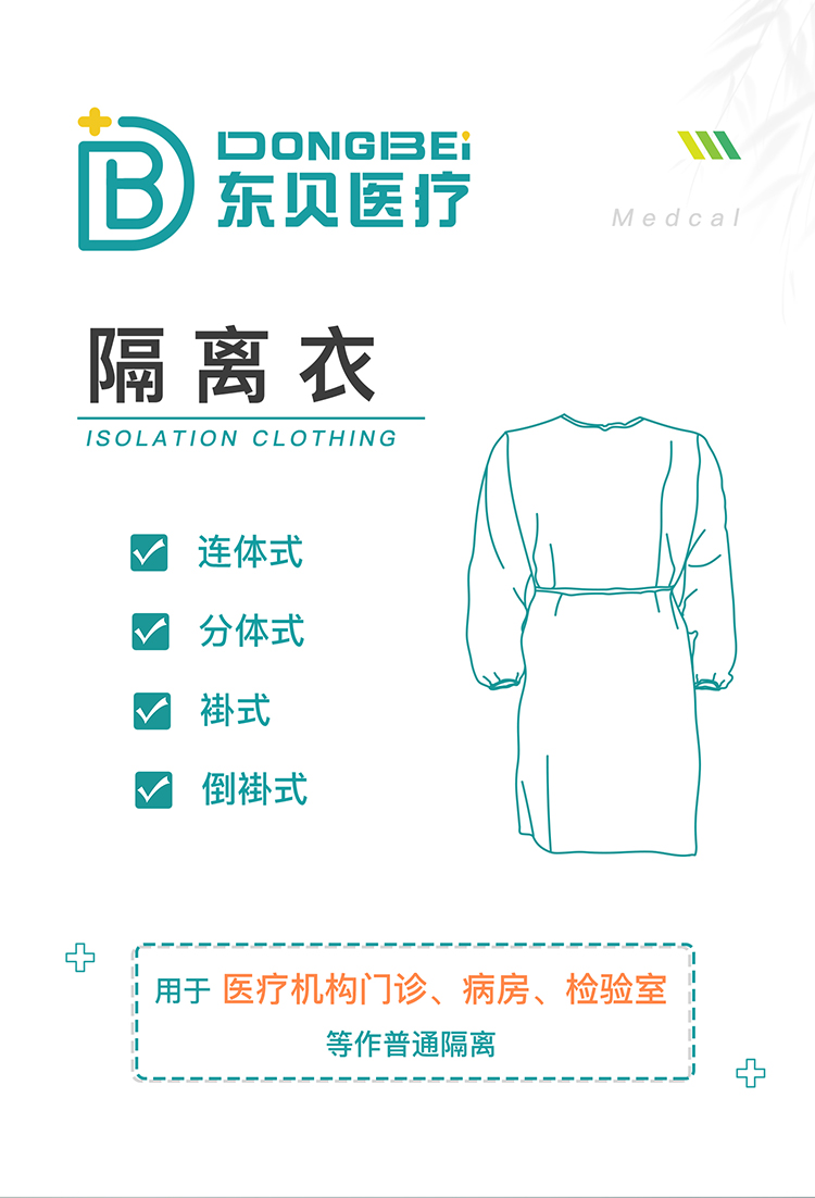 白色隔离衣_01.jpg