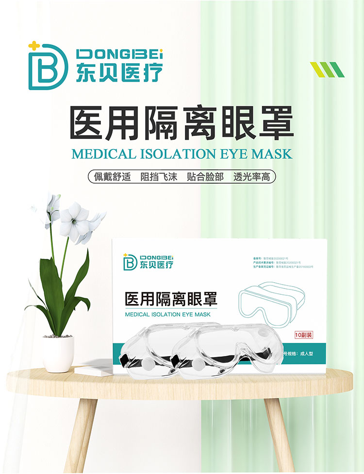 隔离眼罩5_01.jpg