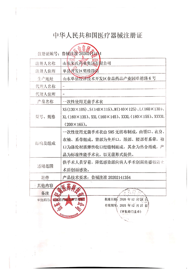 0一次性使用无菌手术衣 (2).jpg