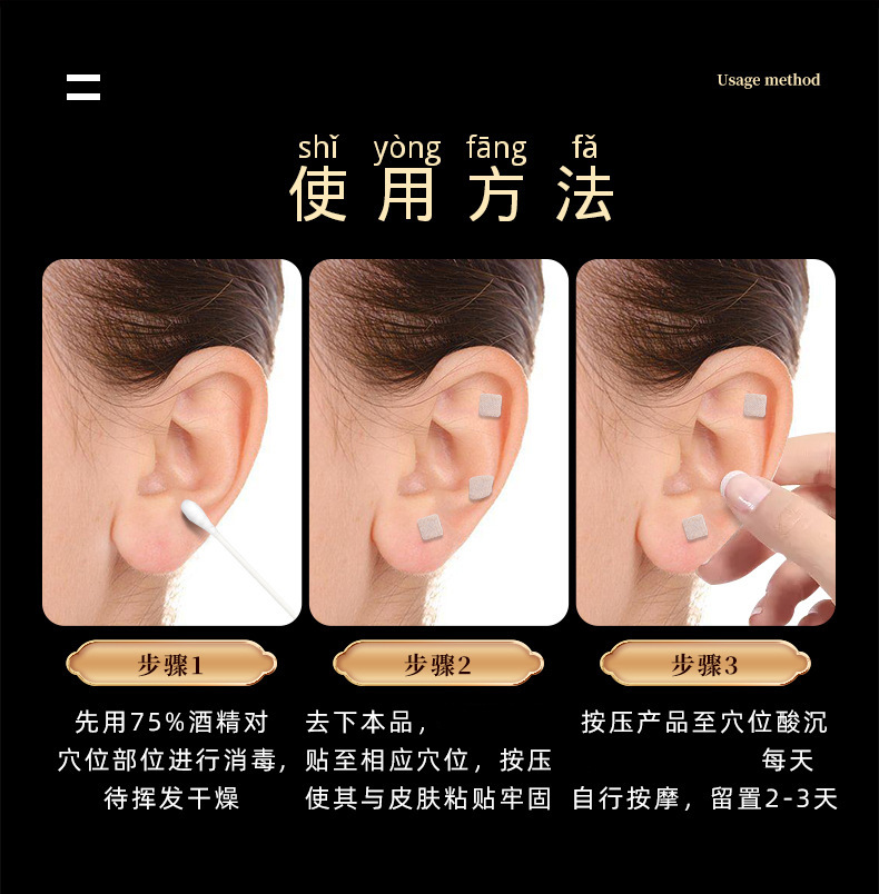 耳穴贴7.jpg