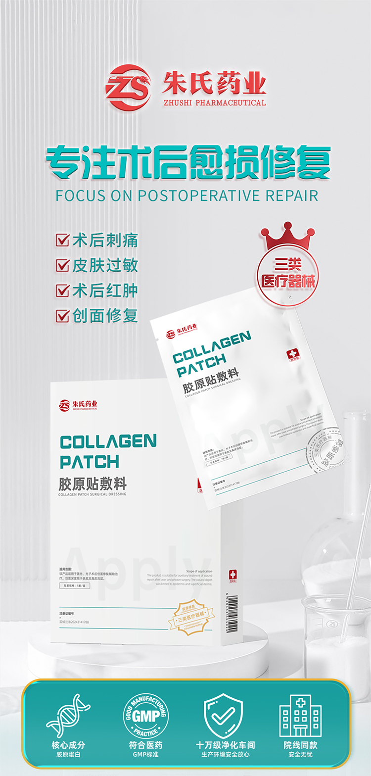 胶原贴敷料_01.jpg