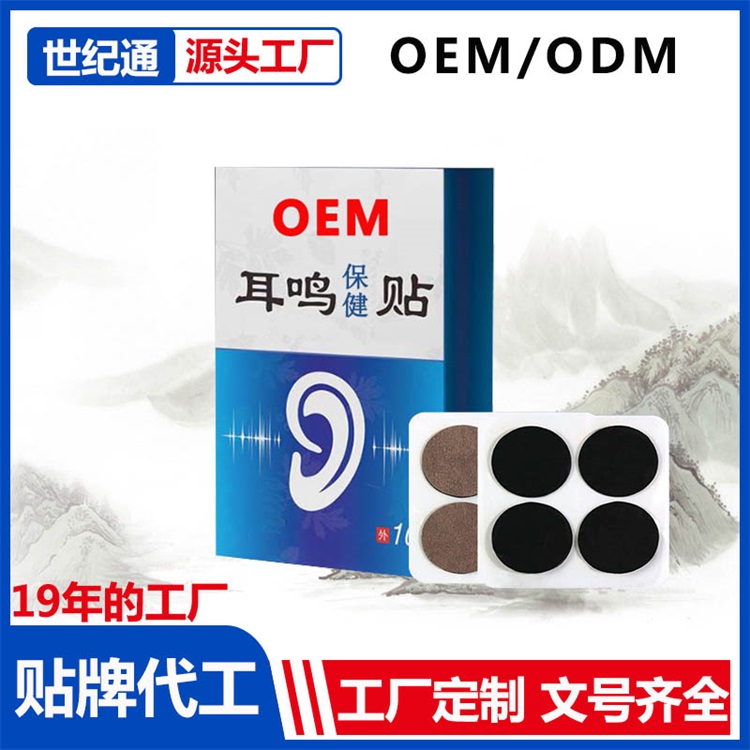 耳鸣贴.jpg