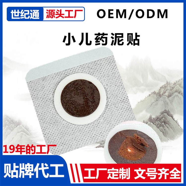 药泥贴.jpg
