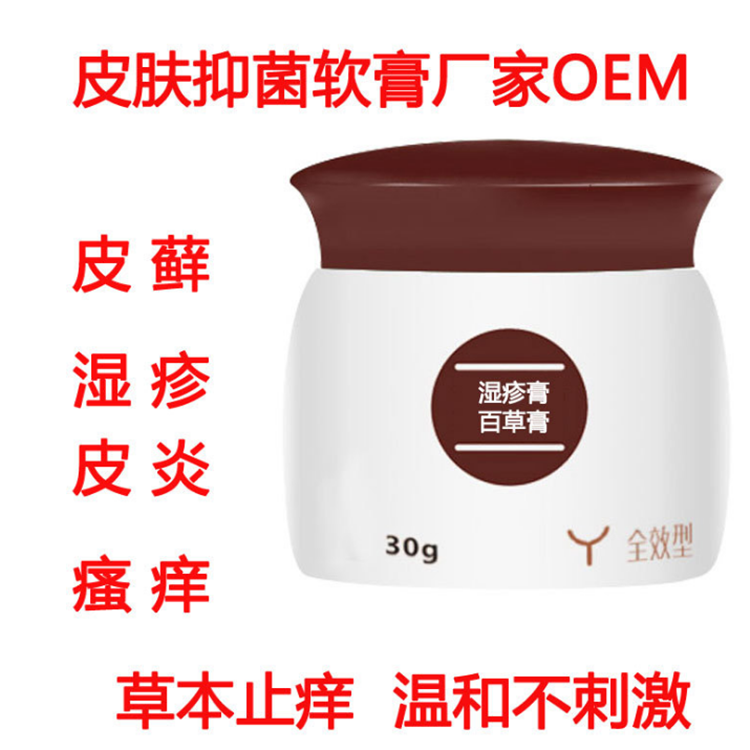 皮肤抑菌膏厂家.png