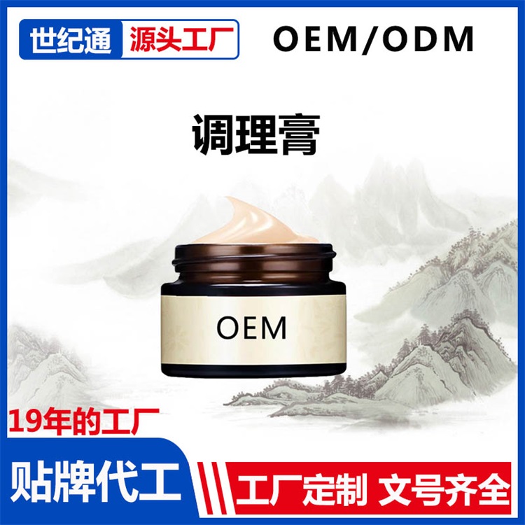 调理膏.jpg