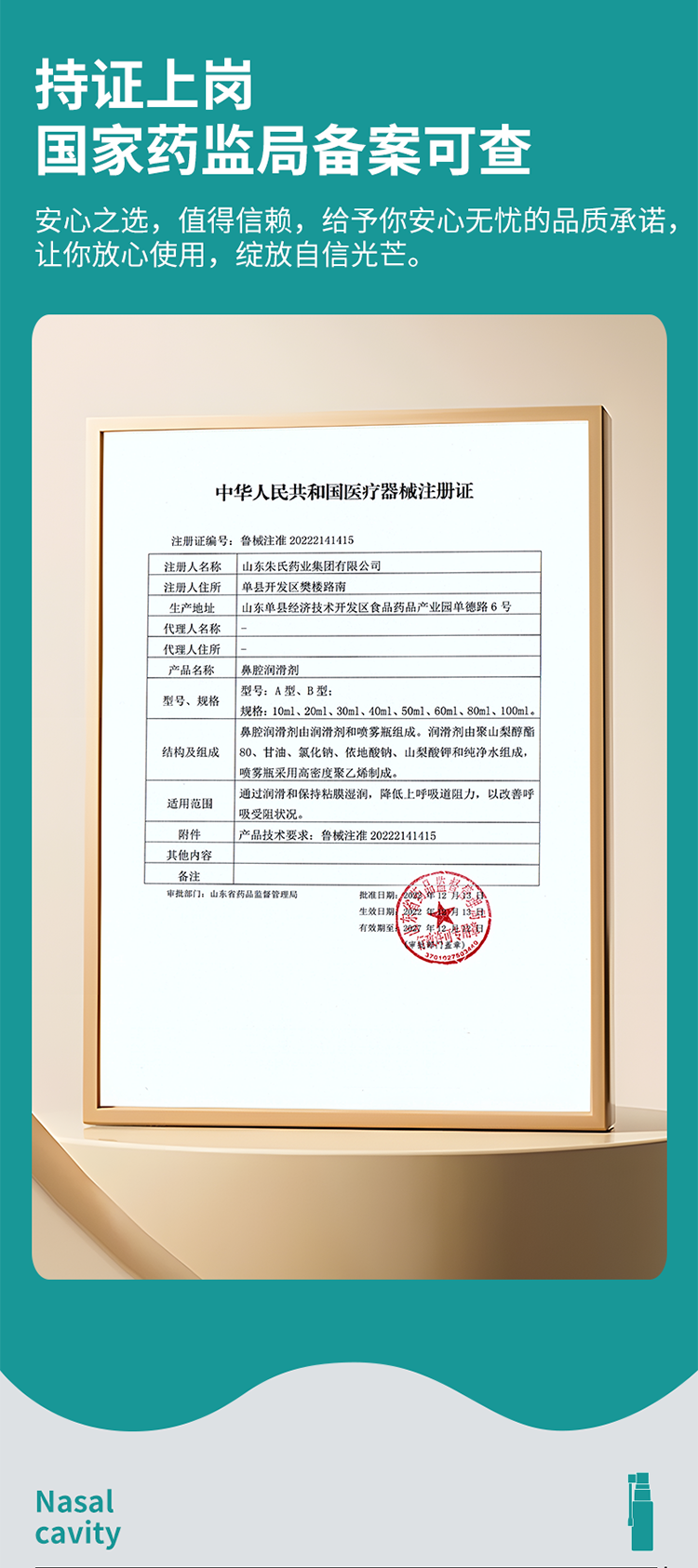 鼻腔润滑剂_03.png