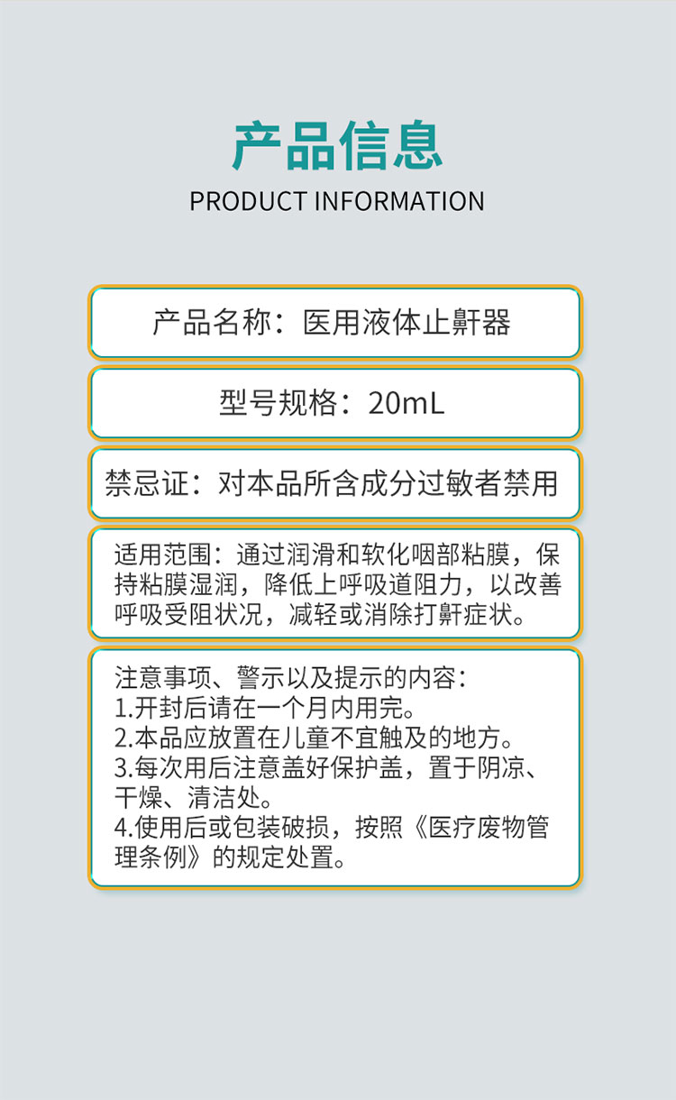 医用液体止鼾器_08.jpg