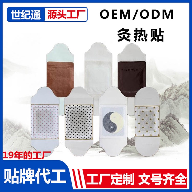灸热贴.jpg