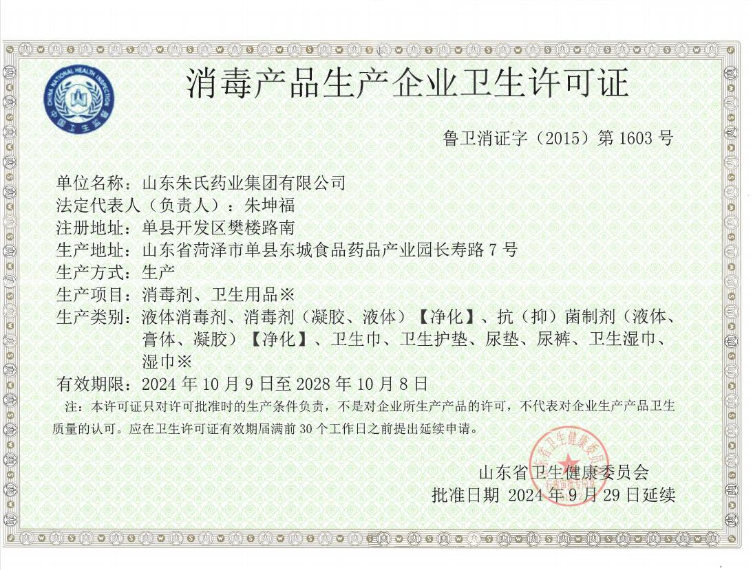 消毒产品卫生许可证.jpg