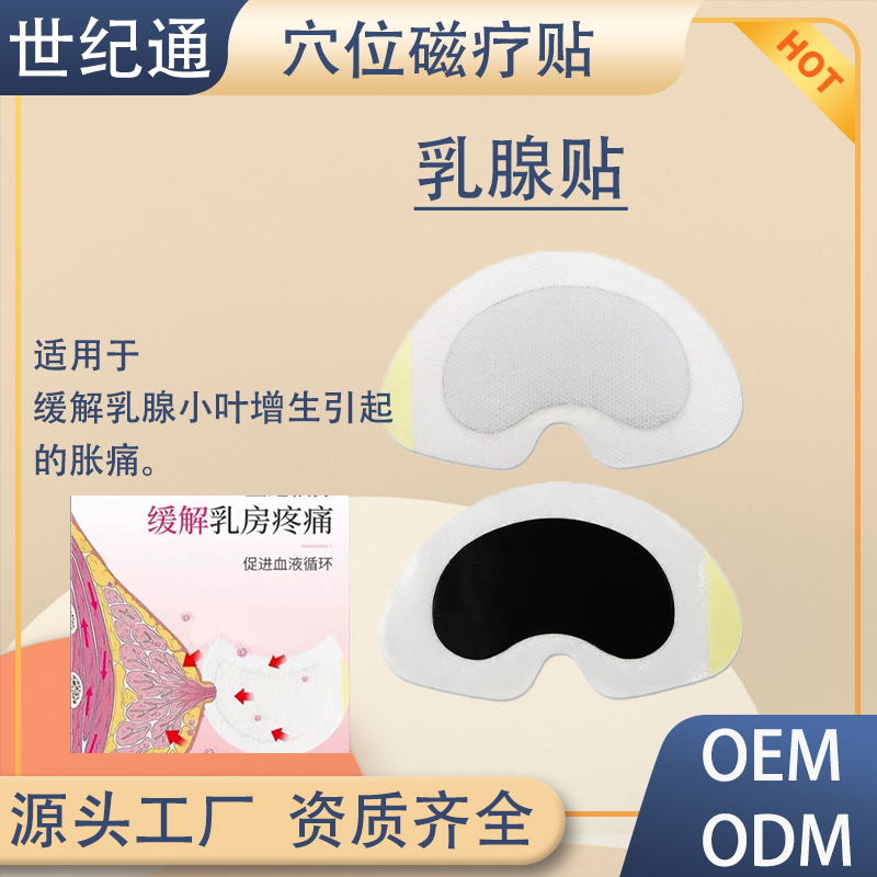 乳腺贴1.jpg