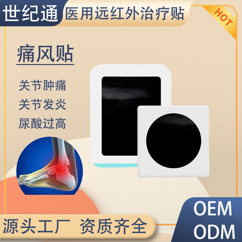 痛风贴.jpg