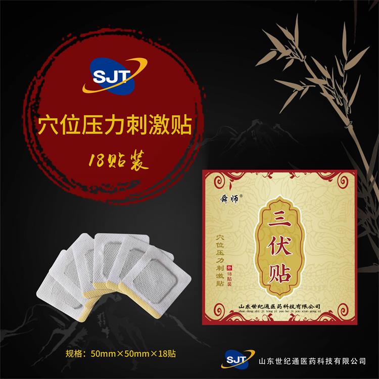 13、舜师三伏贴18贴.jpg