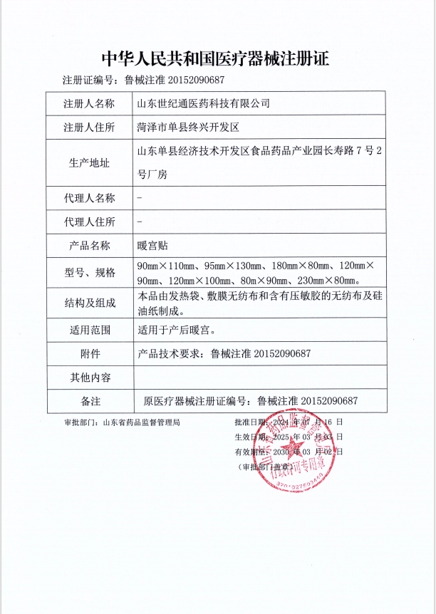 1765352619594053.jpg 2-暖宫贴续.jpg