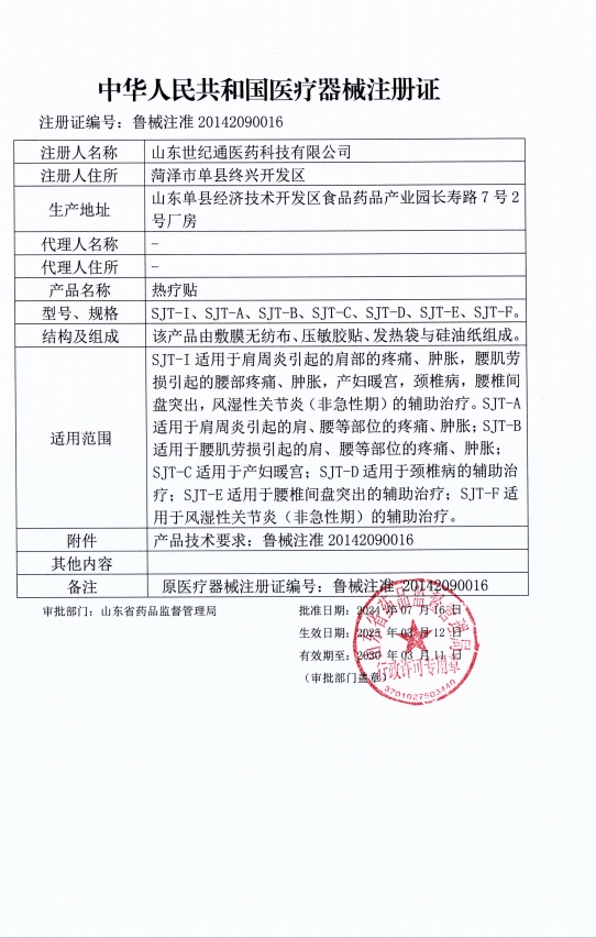 1770452596486603.jpg 2-热疗贴续.jpg