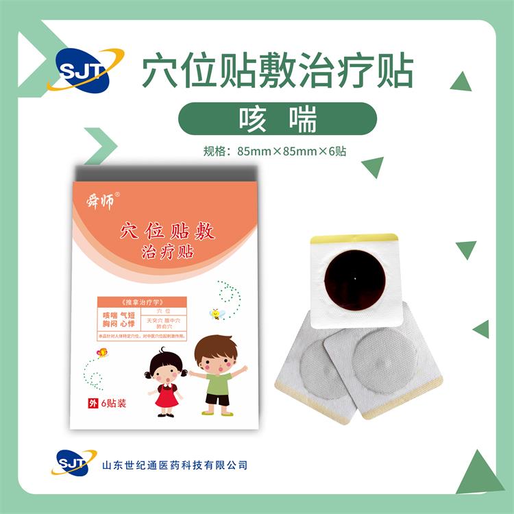 咳喘贴.jpg