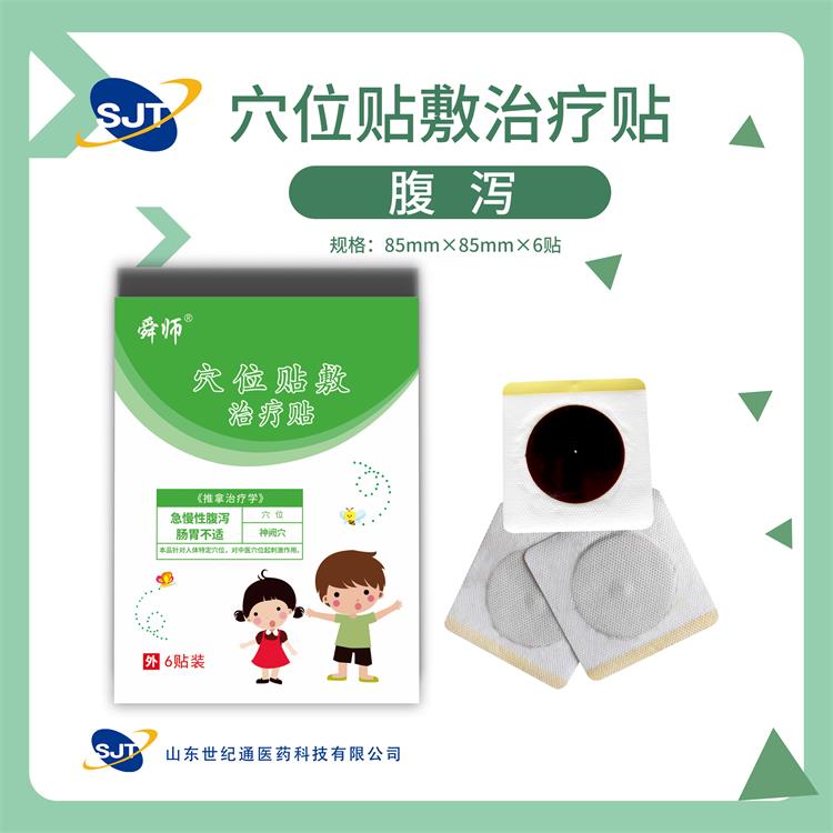 腹泻贴.jpg