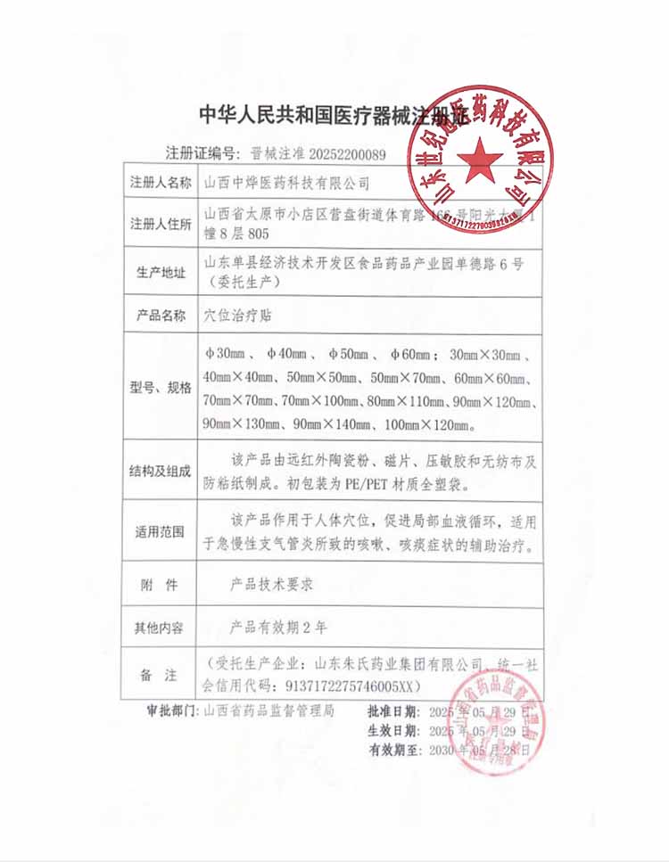穴位治疗贴支气管咳嗽20252200089.jpg