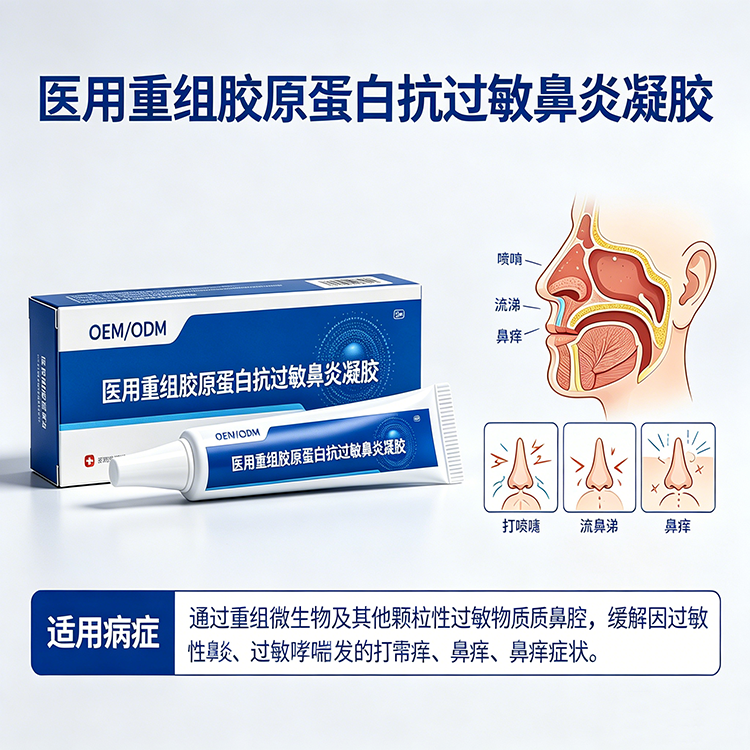 医用重组胶原蛋白抗过敏鼻炎凝胶宣传图设计3.png