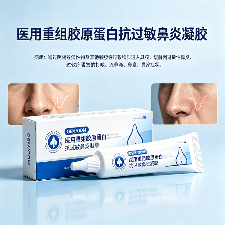 医用重组胶原蛋白抗过敏鼻炎凝胶宣传图设计4.png
