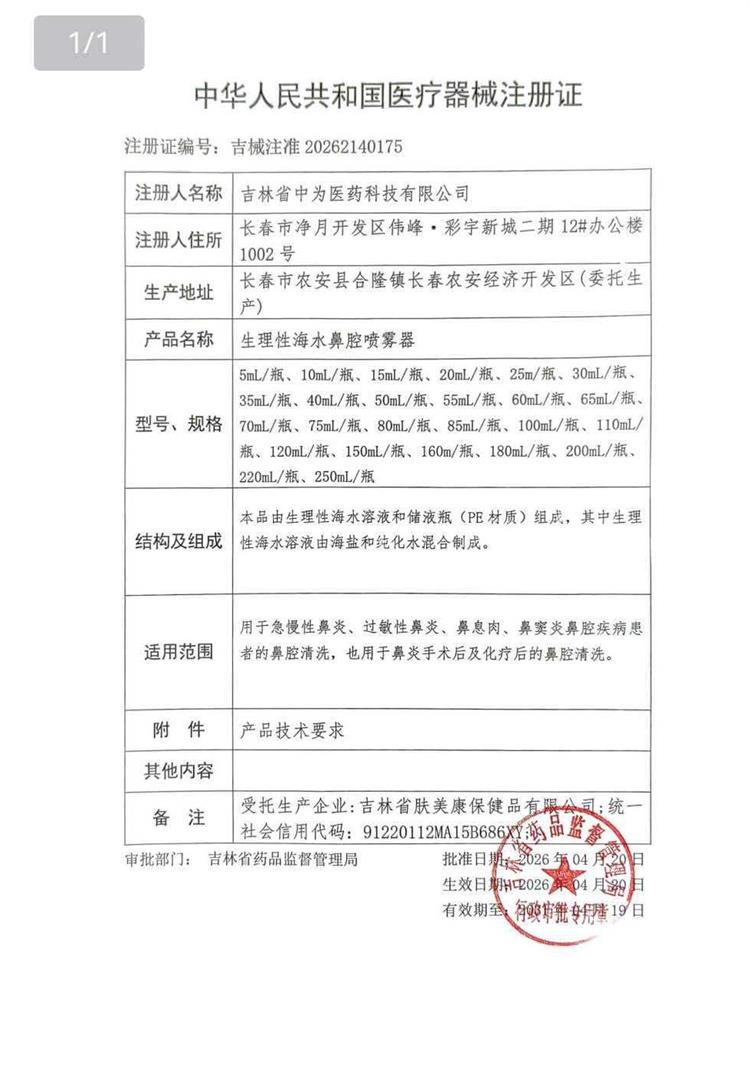 生理性海水鼻腔喷雾器_看图王.jpg