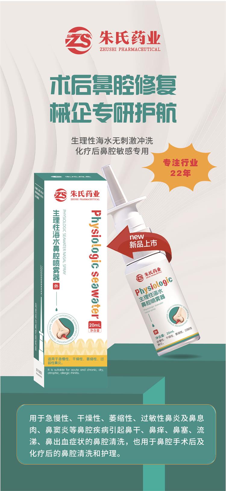 生理性海水鼻腔喷雾器.jpg