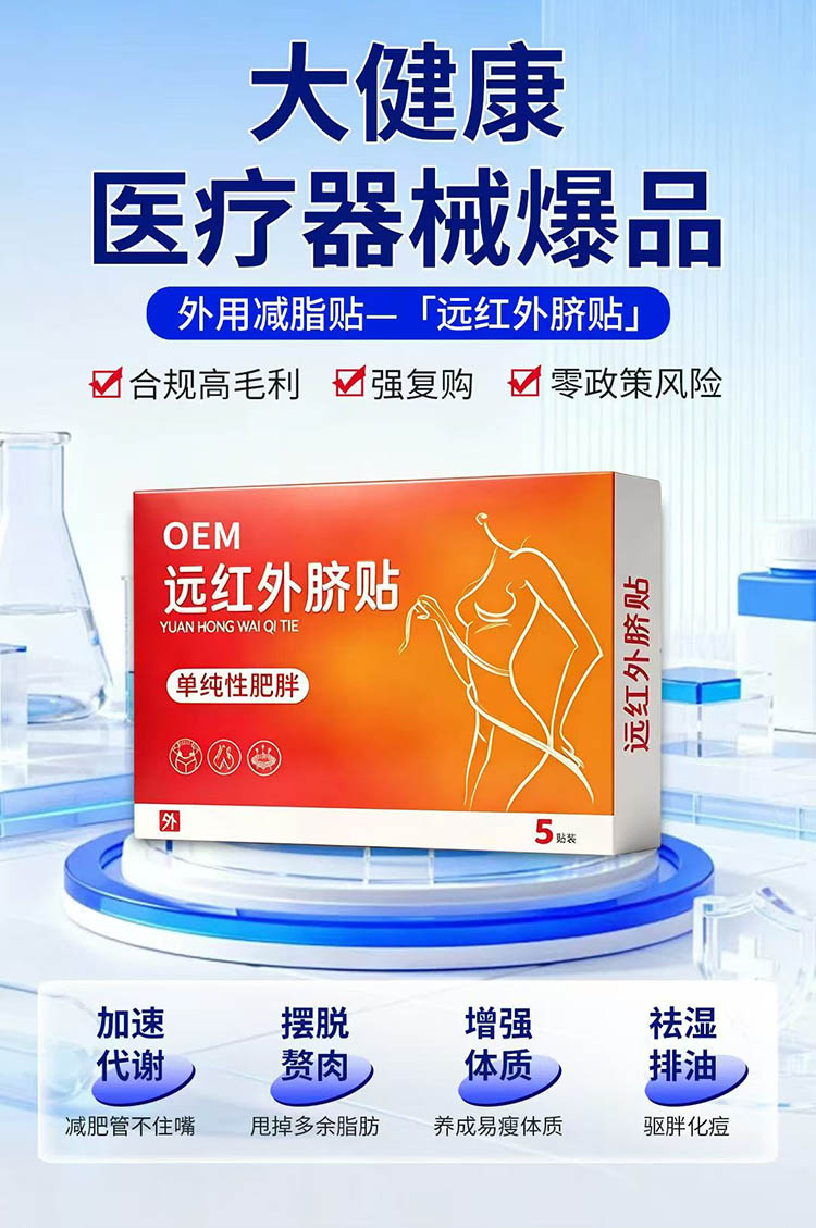 减肥贴1.jpg