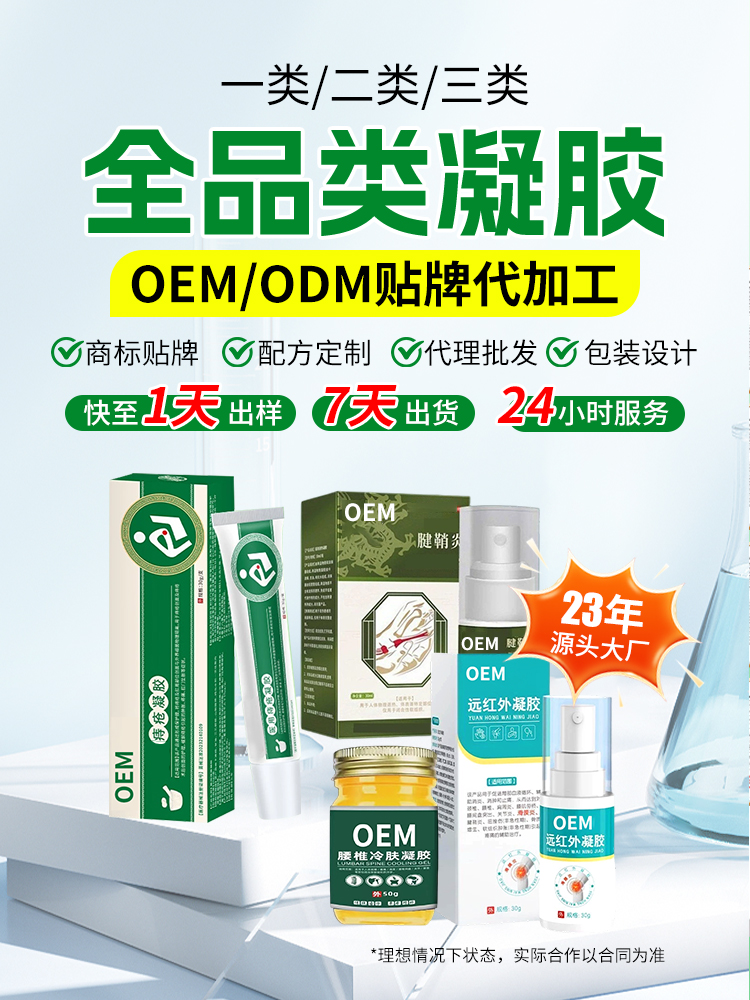 凝胶类宣传海报10.jpg