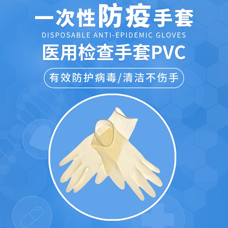 防疫PVC手套_01_看图王.jpg