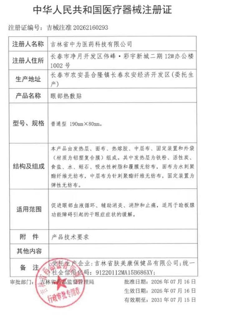 眼部热敷贴.jpg