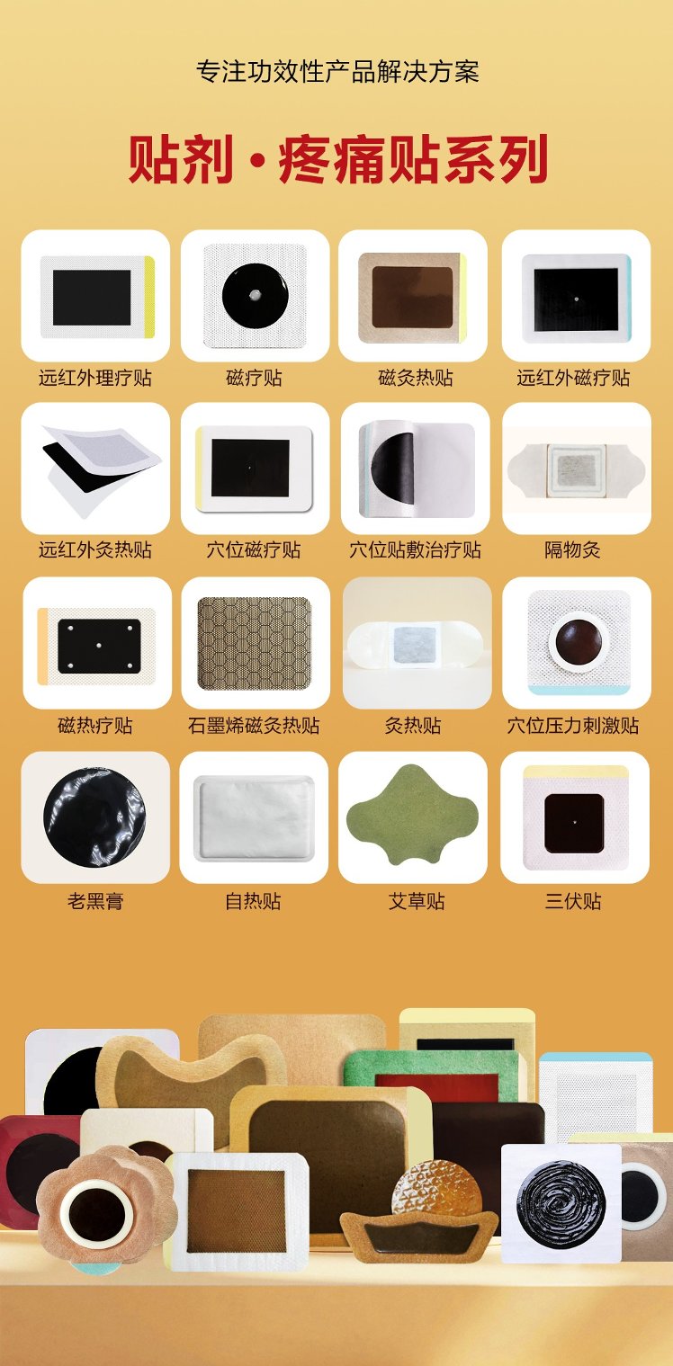 16疼痛贴.jpg