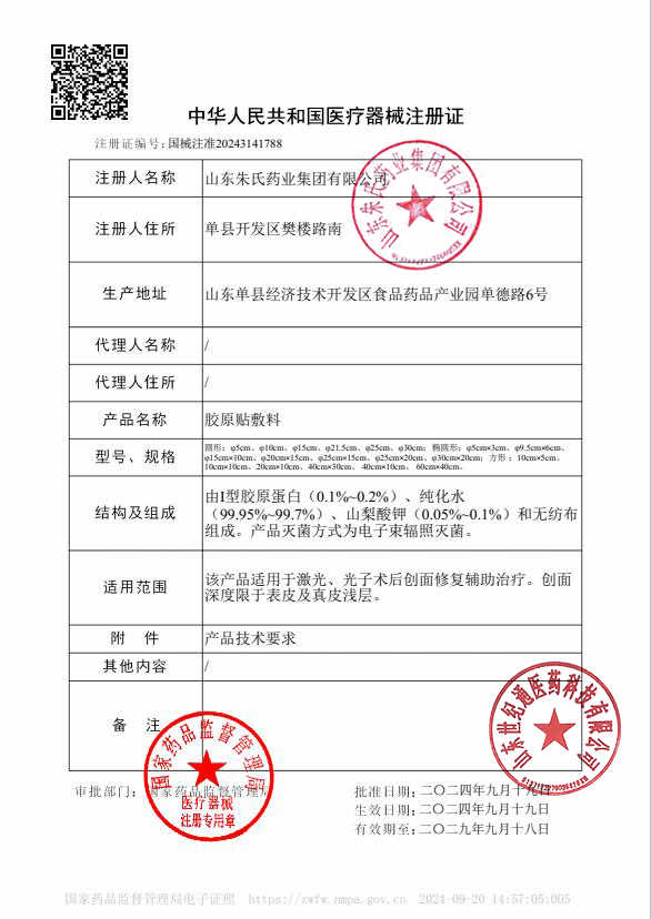 三类胶原贴敷料.jpg