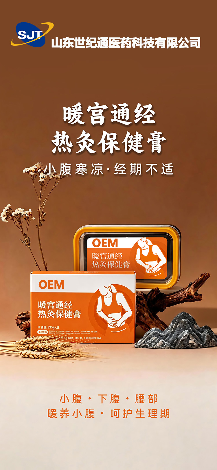 暖宫通经（皇）.jpg