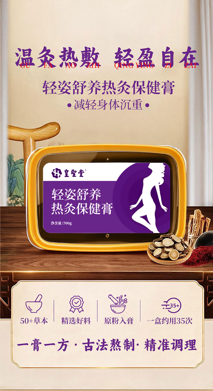 轻姿舒养热灸保健膏详情_01.jpg