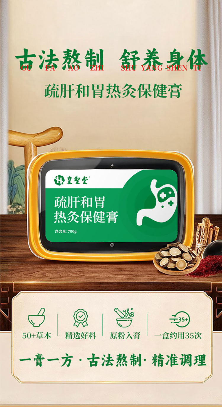 疏肝和胃热灸保健膏详情_01.jpg