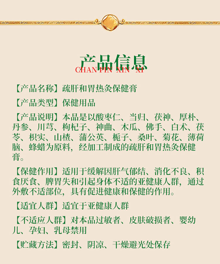 疏肝和胃热灸保健膏详情_13.jpg