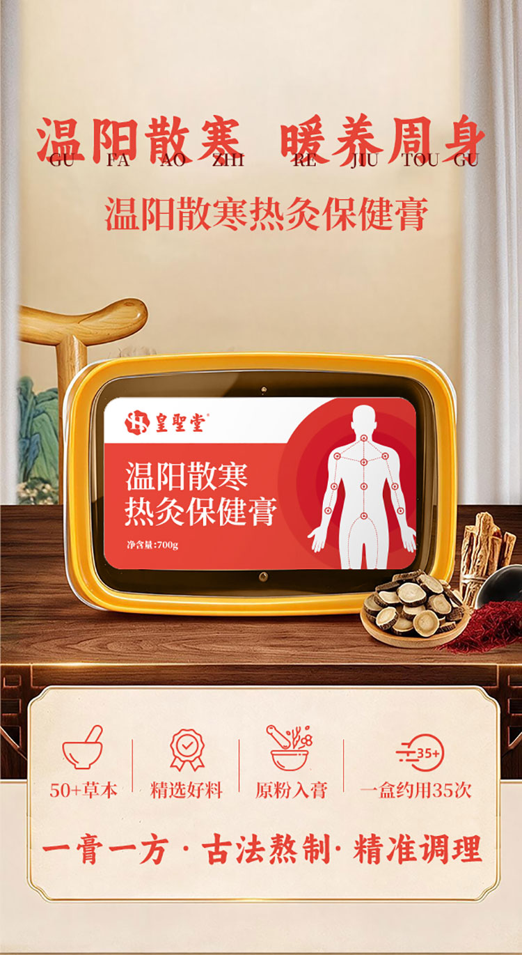 温阳散寒热灸保健膏详情_01.jpg