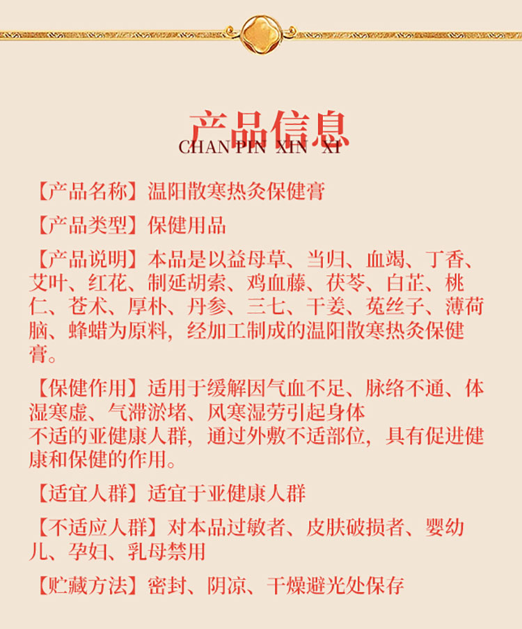温阳散寒热灸保健膏详情_13.jpg