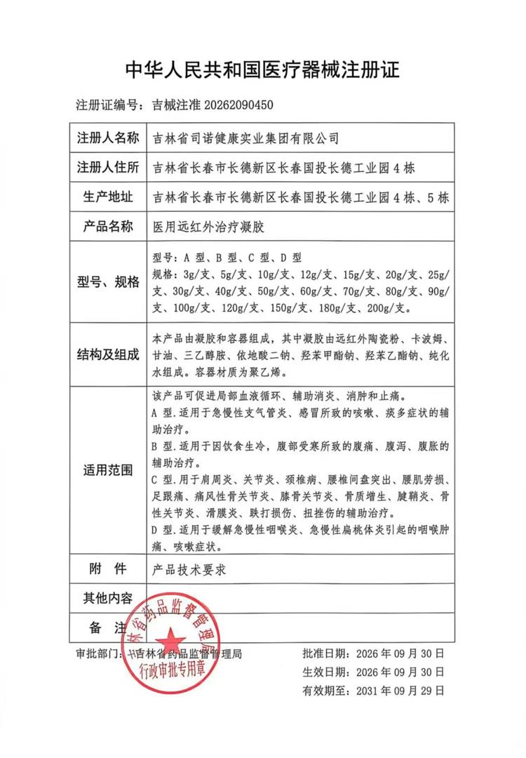 医用远红外治疗凝胶-支气管、咽喉炎、腹泻、肩周炎.jpg